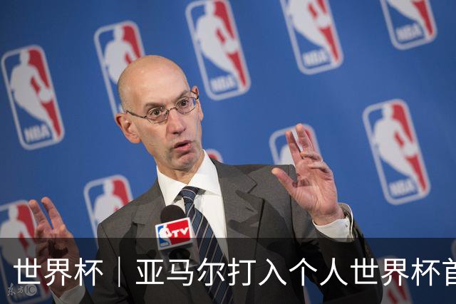 世界杯｜亚马尔打入个人世界杯首球 西班牙四球大胜沙特
