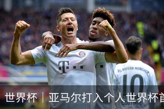 世界杯｜亚马尔打入个人世界杯首球 西班牙四球大胜沙特