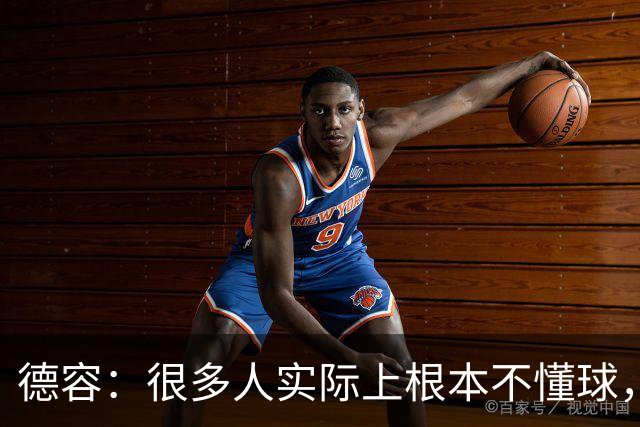 德容：很多人实际上根本不懂球，他们过度批评球员只是为了出名